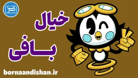 خیالبافی؛ دریچه‌ای به جهان بی‌مرز ذهن