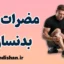 مضرات بدنسازی؛ وقتی عضله دشمن سلامت می‌شود
