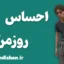 روزمرگی؛ وقتی زندگی بی‌صدا فرسوده می‌شود
