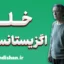 خلا اگزیستانسیال؛ وقتی زندگی بی‌معنا می‌شود