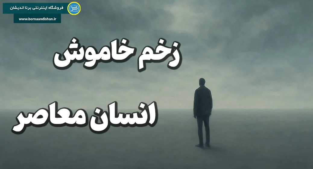 خلا اگزیستانسیال؛ رنجی که راه نجات است