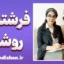فرشته روشنی؛ نوری بر روان و دانش انسان