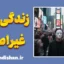 زندگی غیر اصیل؛ فریب آرام معنا و آزادی