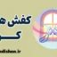 کفش هایم کو؛ از خواب جمعی تا بیداری وجودی