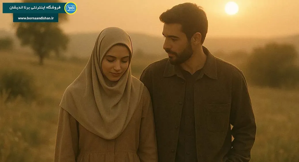 زندگی عاشقانه؛ از هیجان تا آرامش پایدار