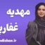 مهدیه غفارپور؛ زنی با نگاهی فراتر از زمان