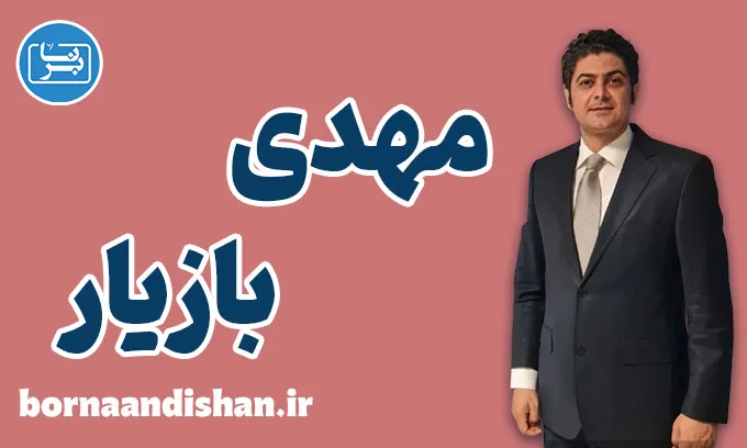 مهدی بازیار؛ صدای بین‌المللی ایمنی و محیط زیست