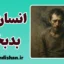 انسان بدبخت؛ روایت رنجی که معنا می‌طلبد