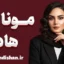 مونا هادی؛ روایت خلاقیت در تصویر و هویت برند