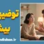 میشه بیشتر توضیح بدید؛ از اضطراب تا آگاهی در گفتگو