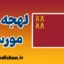 پکیج آموزش لهجه مورسیا اسپانیا
