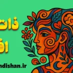 شخصیت افراد؛ از کشف ذات تا پیشگیری از روابط سمی