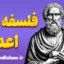 فلسفه اعداد؛ پلی میان خرد و معنویت
