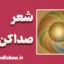 صدا کن مرا؛ تحلیلی شاعرانه از تنهایی