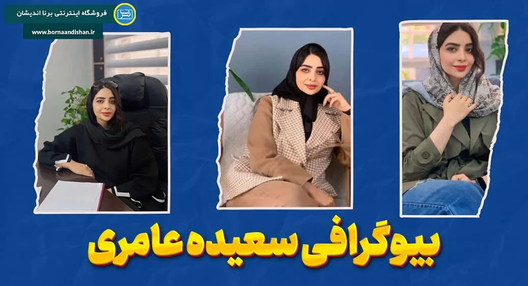 سعیده عامری؛ نگاهی انسانی به روان‌درمانی
