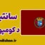 پکیج آموزش لهجه سانتیاگو د کومپوستلا اسپانیا