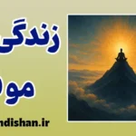 زندگی موفق؛ هنر زیستن آگاهانه