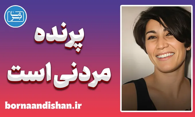 پرنده مردنی است؛ فلسفه‌ پرواز در شعر فروغ
