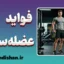 فواید عضله سازی؛ سوخت سلامتی و طول عمر