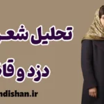 دزد و قاضی؛ نقد هنرمندانه فساد و قدرت