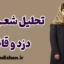 دزد و قاضی؛ نقد هنرمندانه فساد و قدرت