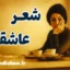 عاشقانه؛ تولد دوباره‌ی عشق در شعر فروغ