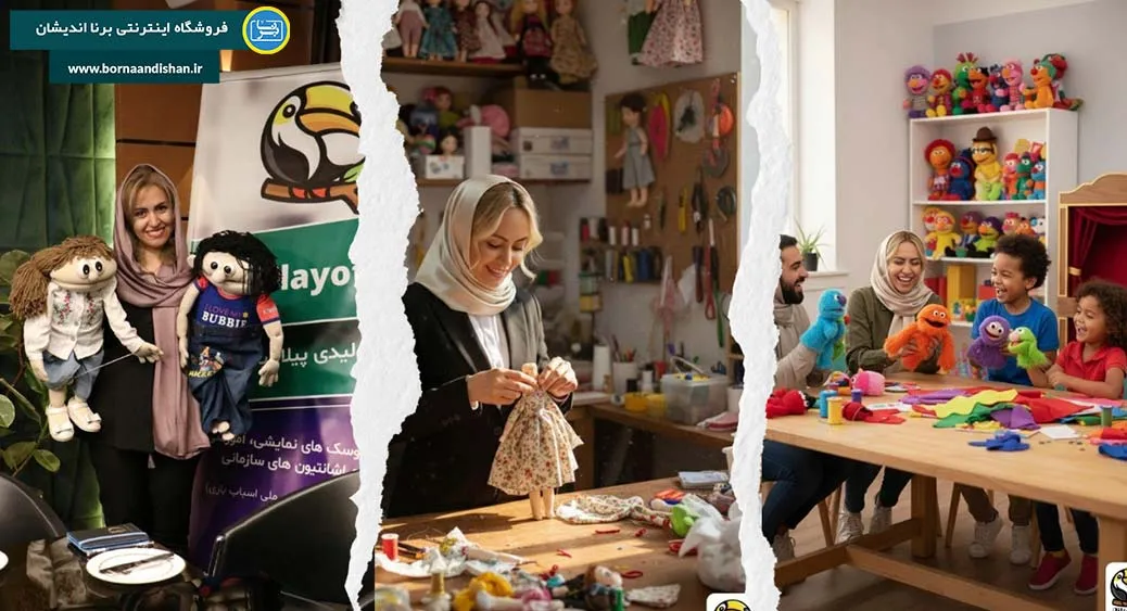 حمیده سروش؛ از عروسک تا برند «پیلا پیلا»