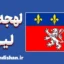 پکیج آموزش فرانسوی لهجه لیون