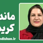 ماندانا کریمی؛ سفیر فرهنگ و احساس ایرانی