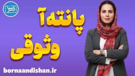 پانته آ وثوقی؛ روانشناس و روان‌درمانگر انسان‌محور
