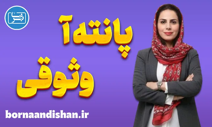 پانته آ وثوقی؛ روانشناس و روان‌درمانگر انسان‌محور