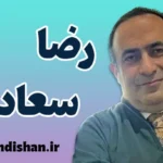 رضا سعادتی، صدای حرفه‌ای گردشگری ایران