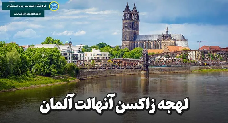 پکیج آموزش لهجه زاکسن آنهالت آلمان به صورت کامل