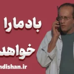 فیلم باد ما را خواهد برد؛ مکثی برای دیدن