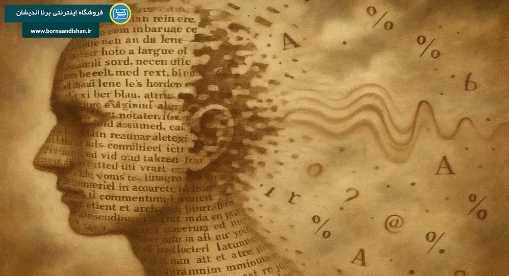 ناواقعیتی کلامی؛ چهره پنهان ذهن در کلمات