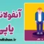 آنفولانزای یاپی؛ مرز نازک میان انگیزه و فرسودگی