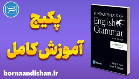 پکیج آموزش Fundamentals of English Grammar 5th
