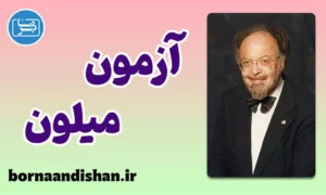 پکیج آموزش آزمون میلون