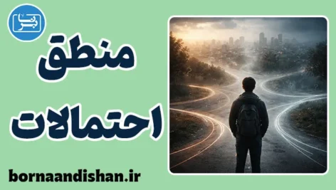 منطق احتمالات؛ عقلانیت در جهان داده