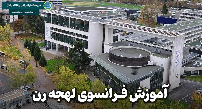 پکیج آموزش لهجه رن فرانسه پکیج آموزش کامل لهجه رن فرانسه