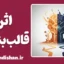 اثر قالب بندی؛ فریب نامرئی ذهن