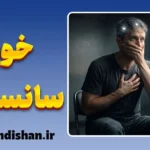 خودسانسوری؛ مرگ آرام اصالت