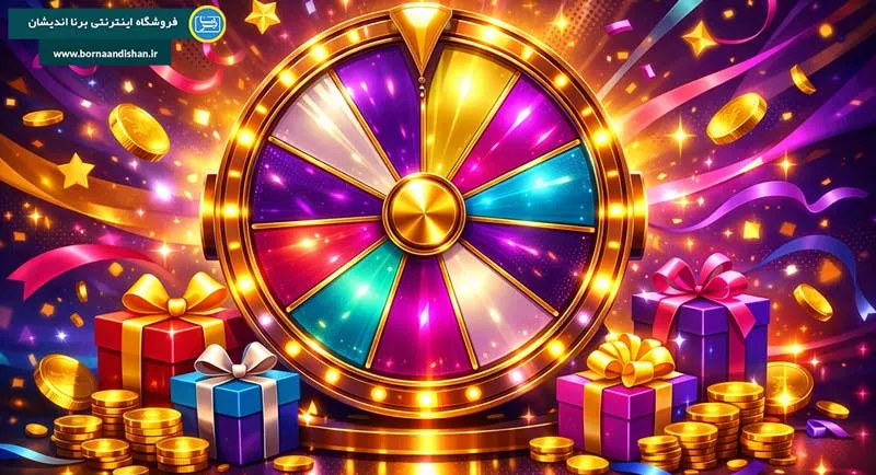 گردونه شانس گردونه شانس برنا اندیشان
