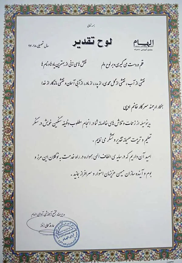 زهرا ادیبی؛ از تدریس تا تحول در یادگیری زبان لوح تقدیر خانم زهرا ادیبی برای مدرسه آوای الهام