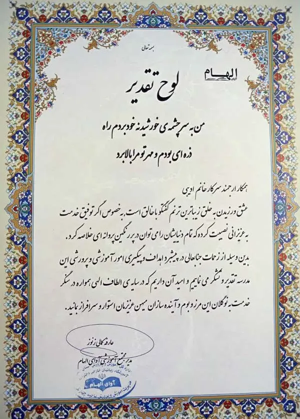 زهرا ادیبی؛ از تدریس تا تحول در یادگیری زبان لوح تقدیر خانم زهرا ادیبی برای مدرسه آوای الهام