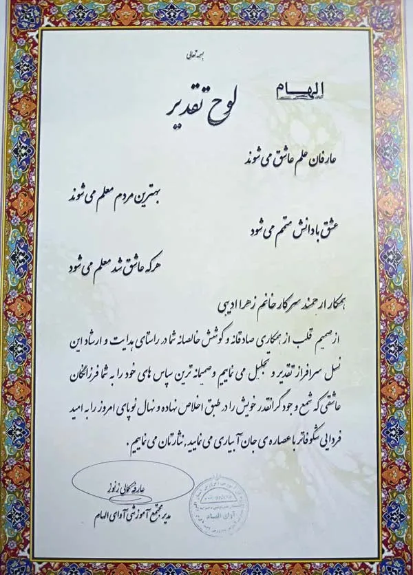 زهرا ادیبی؛ از تدریس تا تحول در یادگیری زبان لوح تقدیر خانم زهرا ادیبی برای مدرسه آوای الهام