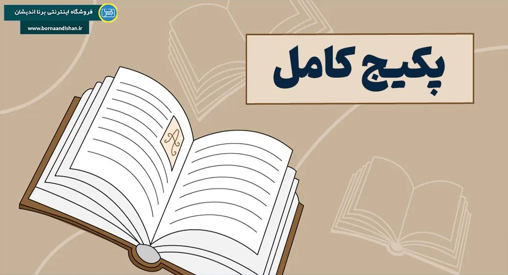 پکیج جزوات رشته زبان و ادبیات انگلیسی پکیج کامل جزوات رشته زبان و ادبیات انگلیسی