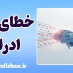 خطای ادراکی؛ فریب ظریف ذهن انسان