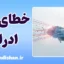 خطای ادراکی؛ فریب ظریف ذهن انسان