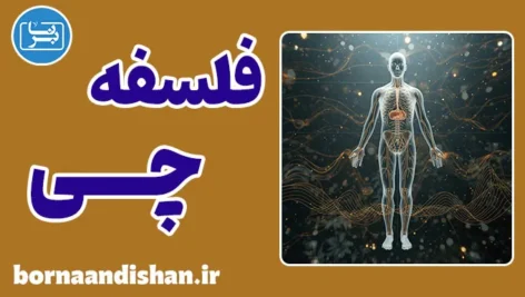فلسفه چی؛ هنر فهم جریان هستی